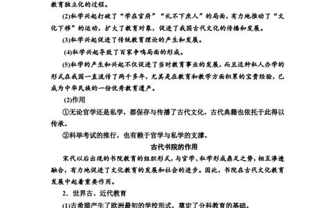 第52课文化的传承与保护教案_07高考历史_新高考复习资料_2022年新高考复习资料_2022届一轮复习讲练结合7.11更新_系列2_第十六单元文化交流与传播_第52课文化的传承与保护