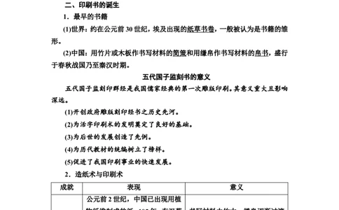 第52课文化的传承与保护教案_07高考历史_新高考复习资料_2022年新高考复习资料_2022届一轮复习讲练结合7.11更新_系列2_第十六单元文化交流与传播_第52课文化的传承与保护