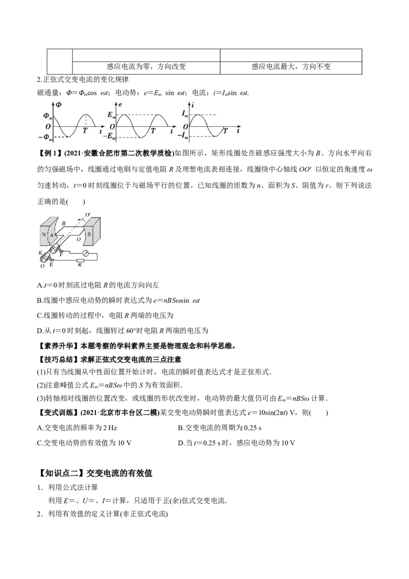 专题14.1交变电流的产生与描述讲原卷版_04高考物理_新高考复习资料_2022年新高考复习资料_2022年高考物理一轮复习讲练测（新教材新高考）