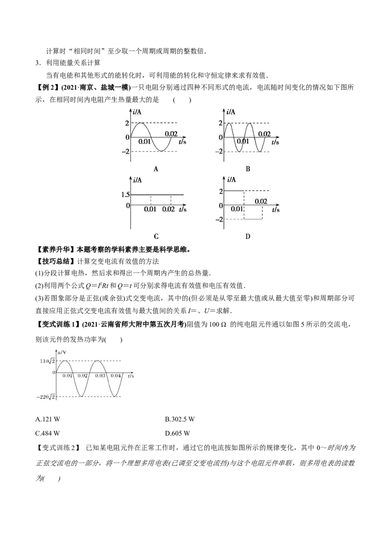 专题14.1交变电流的产生与描述讲原卷版_04高考物理_新高考复习资料_2022年新高考复习资料_2022年高考物理一轮复习讲练测（新教材新高考）