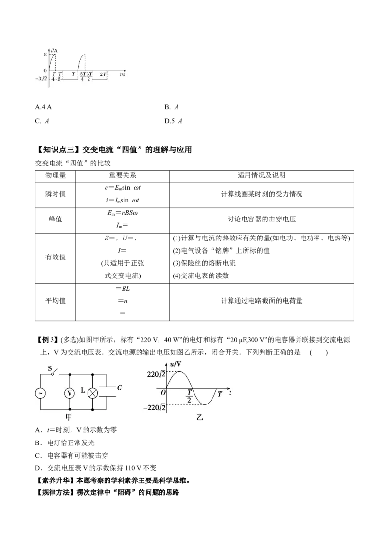专题14.1交变电流的产生与描述讲原卷版_04高考物理_新高考复习资料_2022年新高考复习资料_2022年高考物理一轮复习讲练测（新教材新高考）