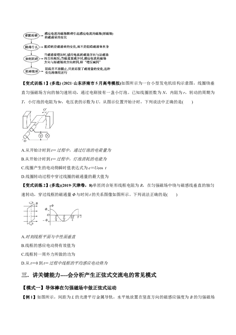 专题14.1交变电流的产生与描述讲原卷版_04高考物理_新高考复习资料_2022年新高考复习资料_2022年高考物理一轮复习讲练测（新教材新高考）