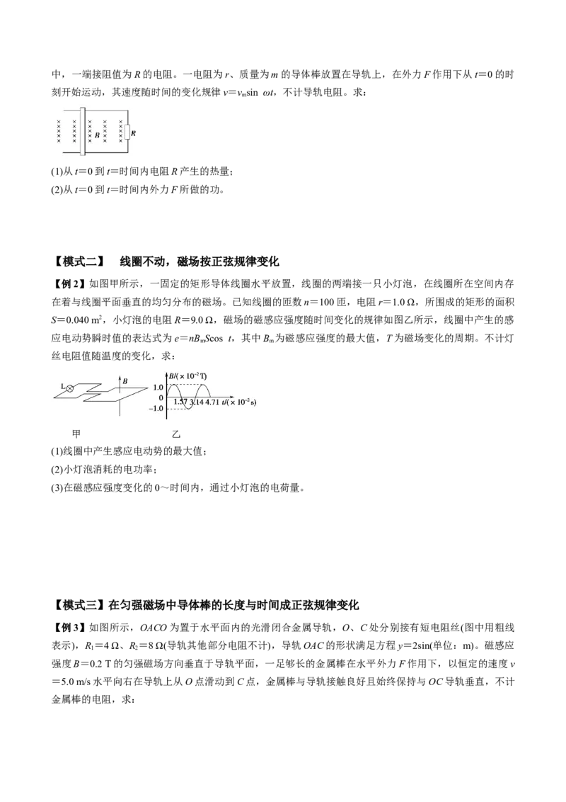 专题14.1交变电流的产生与描述讲原卷版_04高考物理_新高考复习资料_2022年新高考复习资料_2022年高考物理一轮复习讲练测（新教材新高考）