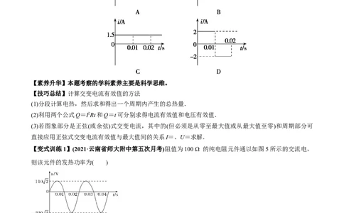 专题14.1交变电流的产生与描述讲原卷版_04高考物理_新高考复习资料_2022年新高考复习资料_2022年高考物理一轮复习讲练测（新教材新高考）