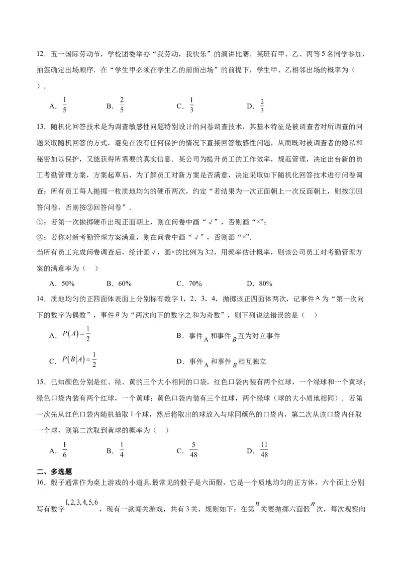 第53练事件的独立性、条件概率和全概率公式（精练：基础+重难点）一轮复习讲义2024年高考数学高频考点题型归纳与方法总结（新高考通用）原卷版_02高考数学_新高考复习资料