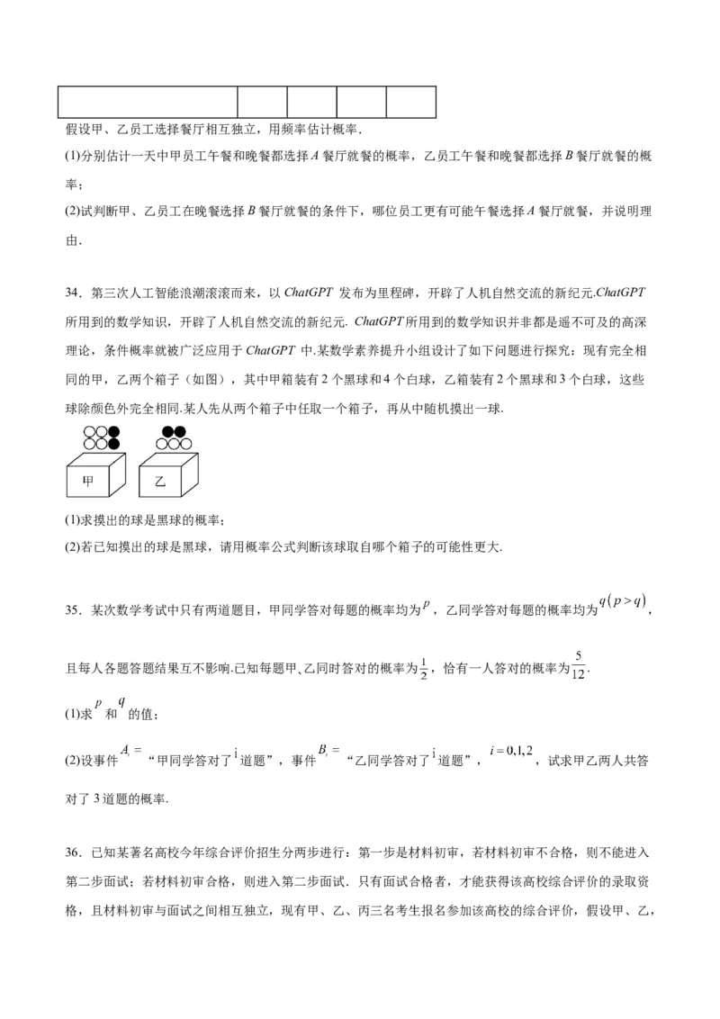 第53练事件的独立性、条件概率和全概率公式（精练：基础+重难点）一轮复习讲义2024年高考数学高频考点题型归纳与方法总结（新高考通用）原卷版_02高考数学_新高考复习资料