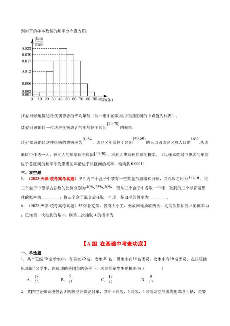 第53练事件的独立性、条件概率和全概率公式（精练：基础+重难点）一轮复习讲义2024年高考数学高频考点题型归纳与方法总结（新高考通用）原卷版_02高考数学_新高考复习资料