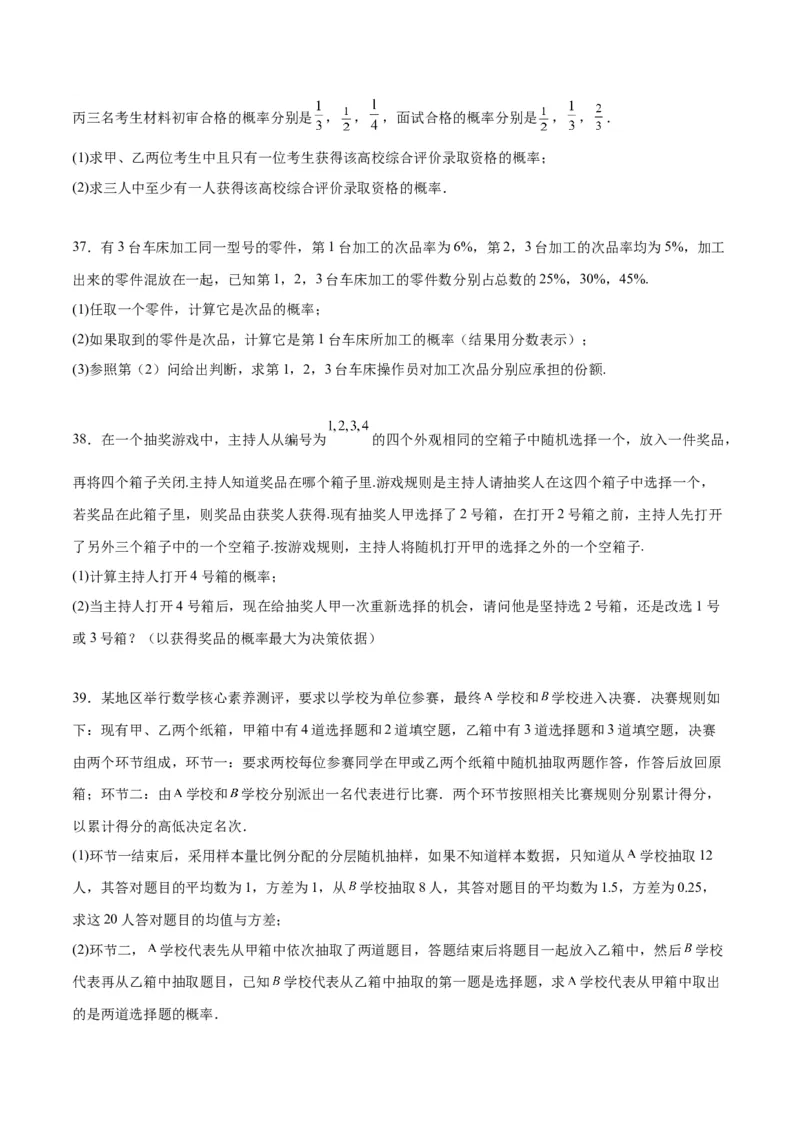 第53练事件的独立性、条件概率和全概率公式（精练：基础+重难点）一轮复习讲义2024年高考数学高频考点题型归纳与方法总结（新高考通用）原卷版_02高考数学_新高考复习资料