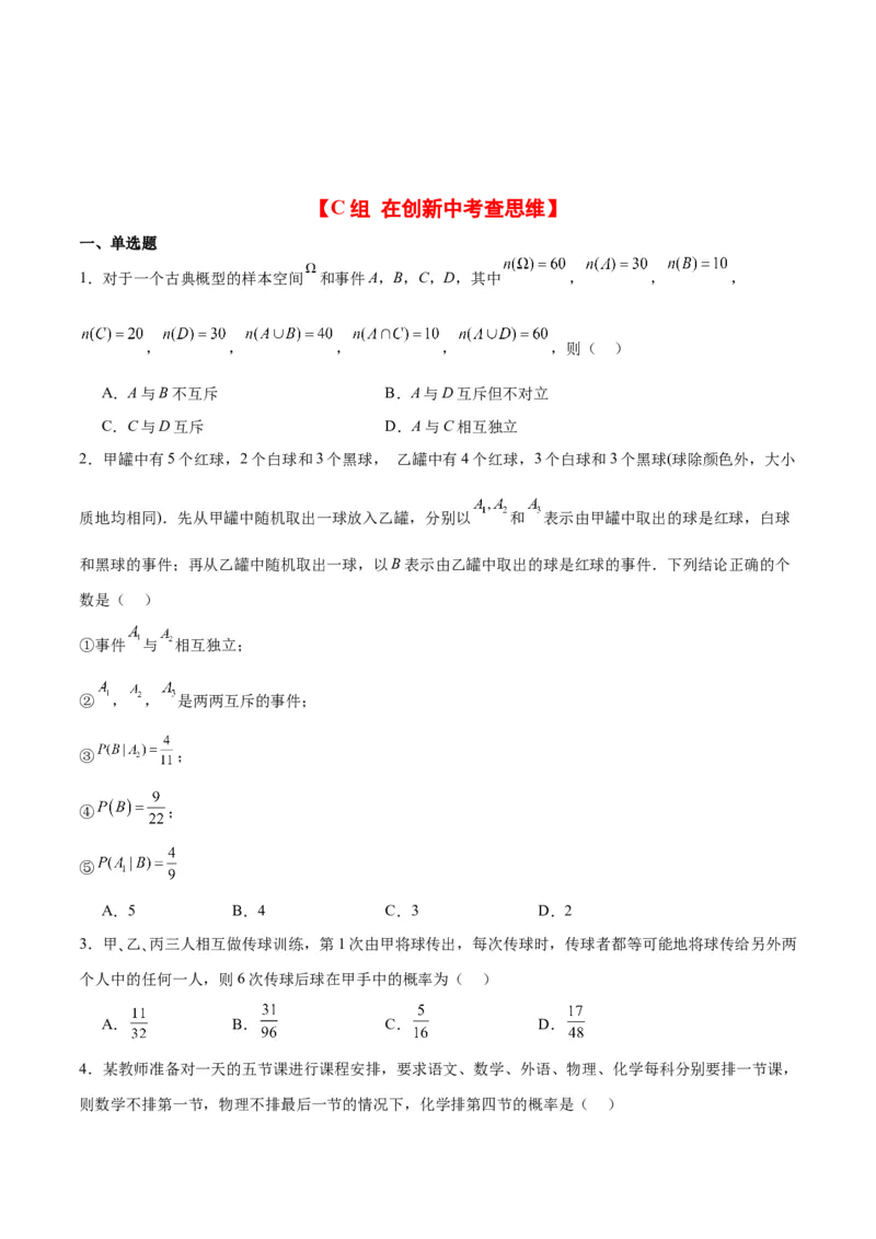 第53练事件的独立性、条件概率和全概率公式（精练：基础+重难点）一轮复习讲义2024年高考数学高频考点题型归纳与方法总结（新高考通用）原卷版_02高考数学_新高考复习资料