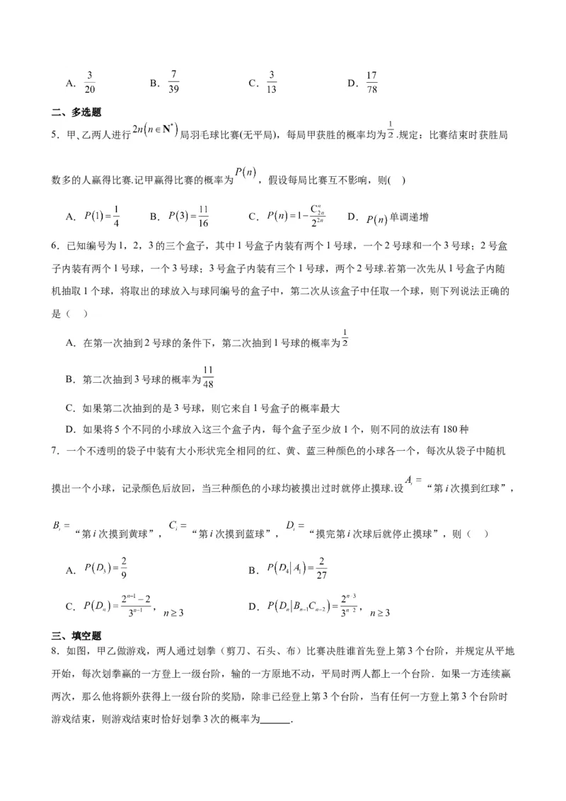 第53练事件的独立性、条件概率和全概率公式（精练：基础+重难点）一轮复习讲义2024年高考数学高频考点题型归纳与方法总结（新高考通用）原卷版_02高考数学_新高考复习资料