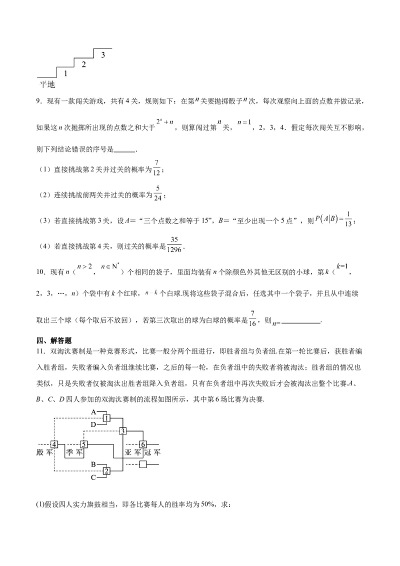 第53练事件的独立性、条件概率和全概率公式（精练：基础+重难点）一轮复习讲义2024年高考数学高频考点题型归纳与方法总结（新高考通用）原卷版_02高考数学_新高考复习资料