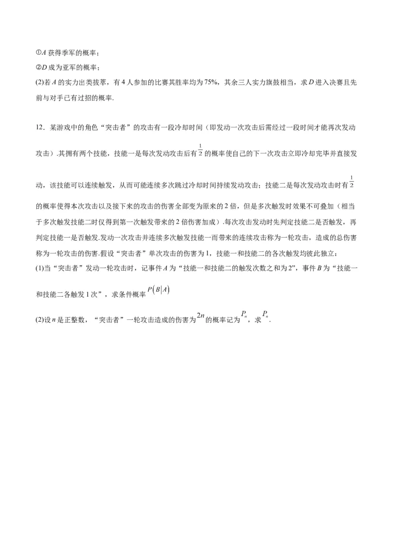 第53练事件的独立性、条件概率和全概率公式（精练：基础+重难点）一轮复习讲义2024年高考数学高频考点题型归纳与方法总结（新高考通用）原卷版_02高考数学_新高考复习资料