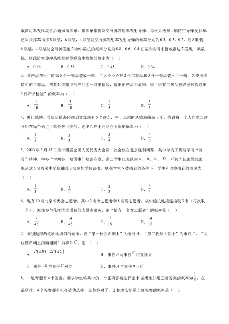 第53练事件的独立性、条件概率和全概率公式（精练：基础+重难点）一轮复习讲义2024年高考数学高频考点题型归纳与方法总结（新高考通用）原卷版_02高考数学_新高考复习资料
