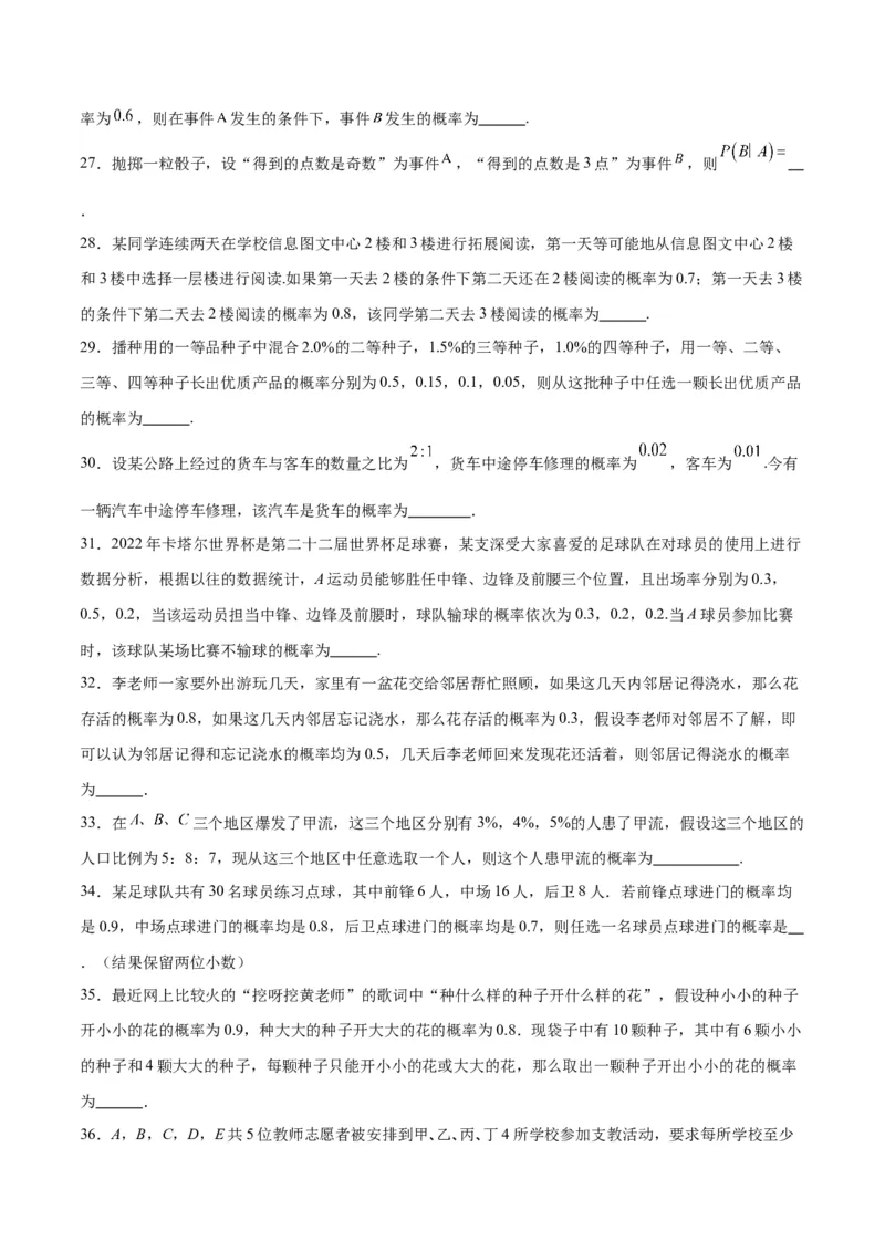 第53练事件的独立性、条件概率和全概率公式（精练：基础+重难点）一轮复习讲义2024年高考数学高频考点题型归纳与方法总结（新高考通用）原卷版_02高考数学_新高考复习资料