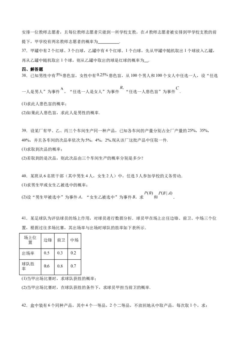 第53练事件的独立性、条件概率和全概率公式（精练：基础+重难点）一轮复习讲义2024年高考数学高频考点题型归纳与方法总结（新高考通用）原卷版_02高考数学_新高考复习资料