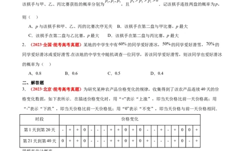 第53练事件的独立性、条件概率和全概率公式（精练：基础+重难点）一轮复习讲义2024年高考数学高频考点题型归纳与方法总结（新高考通用）原卷版_02高考数学_新高考复习资料
