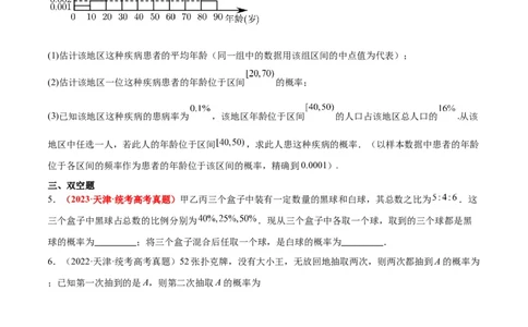 第53练事件的独立性、条件概率和全概率公式（精练：基础+重难点）一轮复习讲义2024年高考数学高频考点题型归纳与方法总结（新高考通用）原卷版_02高考数学_新高考复习资料