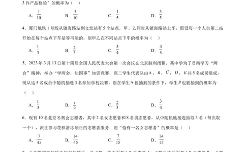 第53练事件的独立性、条件概率和全概率公式（精练：基础+重难点）一轮复习讲义2024年高考数学高频考点题型归纳与方法总结（新高考通用）原卷版_02高考数学_新高考复习资料
