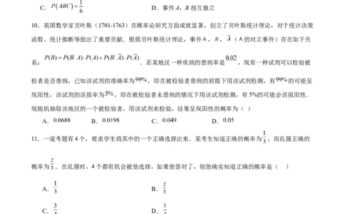 第53练事件的独立性、条件概率和全概率公式（精练：基础+重难点）一轮复习讲义2024年高考数学高频考点题型归纳与方法总结（新高考通用）原卷版_02高考数学_新高考复习资料