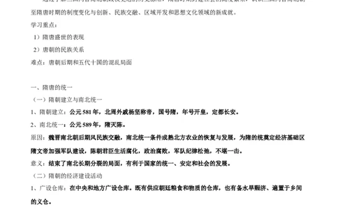 第二单元　三国两晋南北朝的民族交融与隋唐统一多民族-知识梳理（中外历史纲要上）新教材适用_07高考历史_新高考复习资料_2022年新高考复习资料_2022新版教材知识点