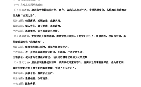 第二单元　三国两晋南北朝的民族交融与隋唐统一多民族-知识梳理（中外历史纲要上）新教材适用_07高考历史_新高考复习资料_2022年新高考复习资料_2022新版教材知识点
