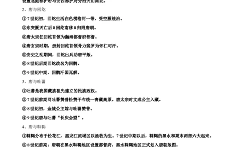 第二单元　三国两晋南北朝的民族交融与隋唐统一多民族-知识梳理（中外历史纲要上）新教材适用_07高考历史_新高考复习资料_2022年新高考复习资料_2022新版教材知识点