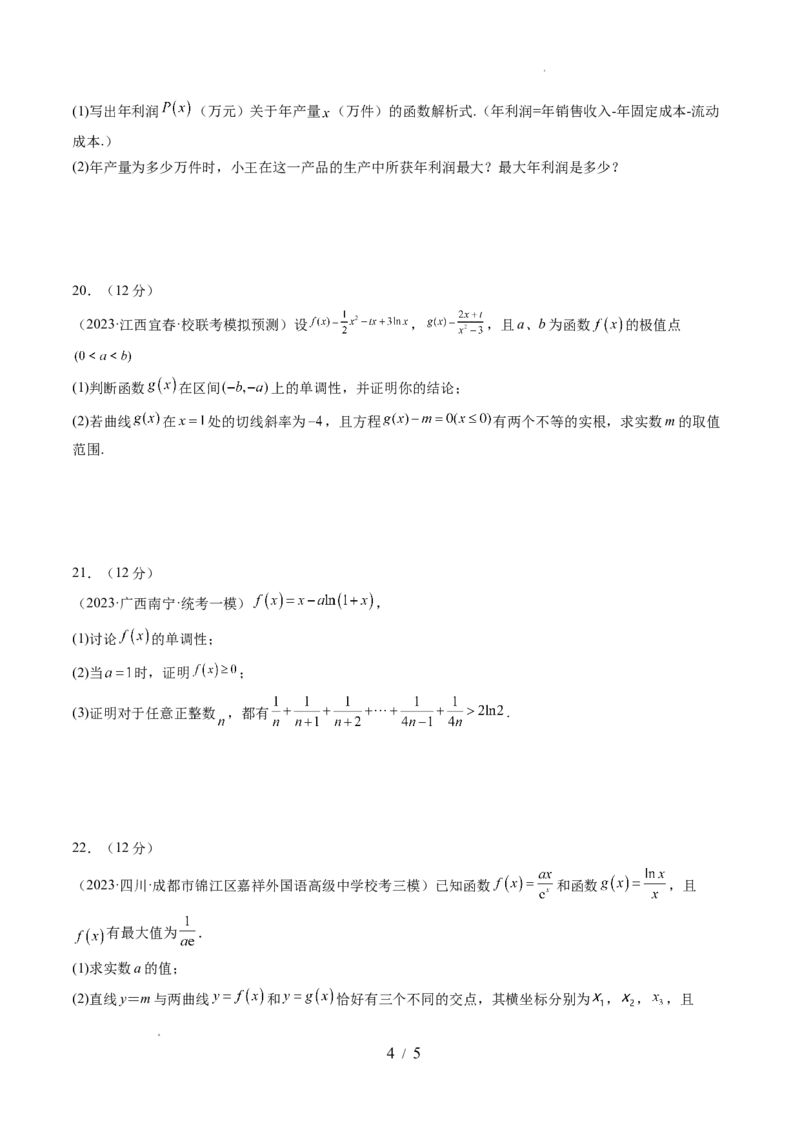 第三章一元函数的导数及其应用（测试）（原卷版）_02高考数学_新高考复习资料_2024年新高考资料_一轮复习资料_完2024年高考数学一轮复习讲练测(课件+讲义+练习)（新高考）