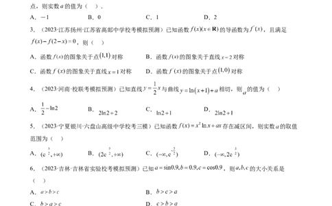 第三章一元函数的导数及其应用（测试）（原卷版）_02高考数学_新高考复习资料_2024年新高考资料_一轮复习资料_完2024年高考数学一轮复习讲练测(课件+讲义+练习)（新高考）