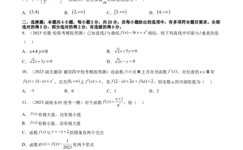 第三章一元函数的导数及其应用（测试）（原卷版）_02高考数学_新高考复习资料_2024年新高考资料_一轮复习资料_完2024年高考数学一轮复习讲练测(课件+讲义+练习)（新高考）