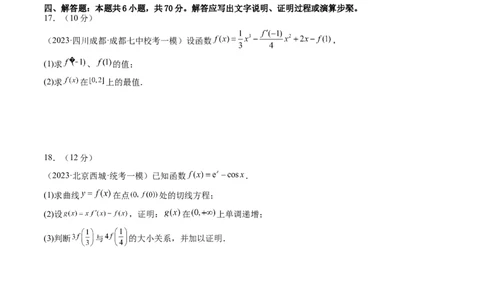 第三章一元函数的导数及其应用（测试）（原卷版）_02高考数学_新高考复习资料_2024年新高考资料_一轮复习资料_完2024年高考数学一轮复习讲练测(课件+讲义+练习)（新高考）