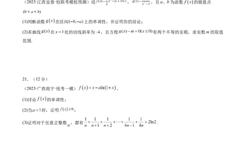 第三章一元函数的导数及其应用（测试）（原卷版）_02高考数学_新高考复习资料_2024年新高考资料_一轮复习资料_完2024年高考数学一轮复习讲练测(课件+讲义+练习)（新高考）