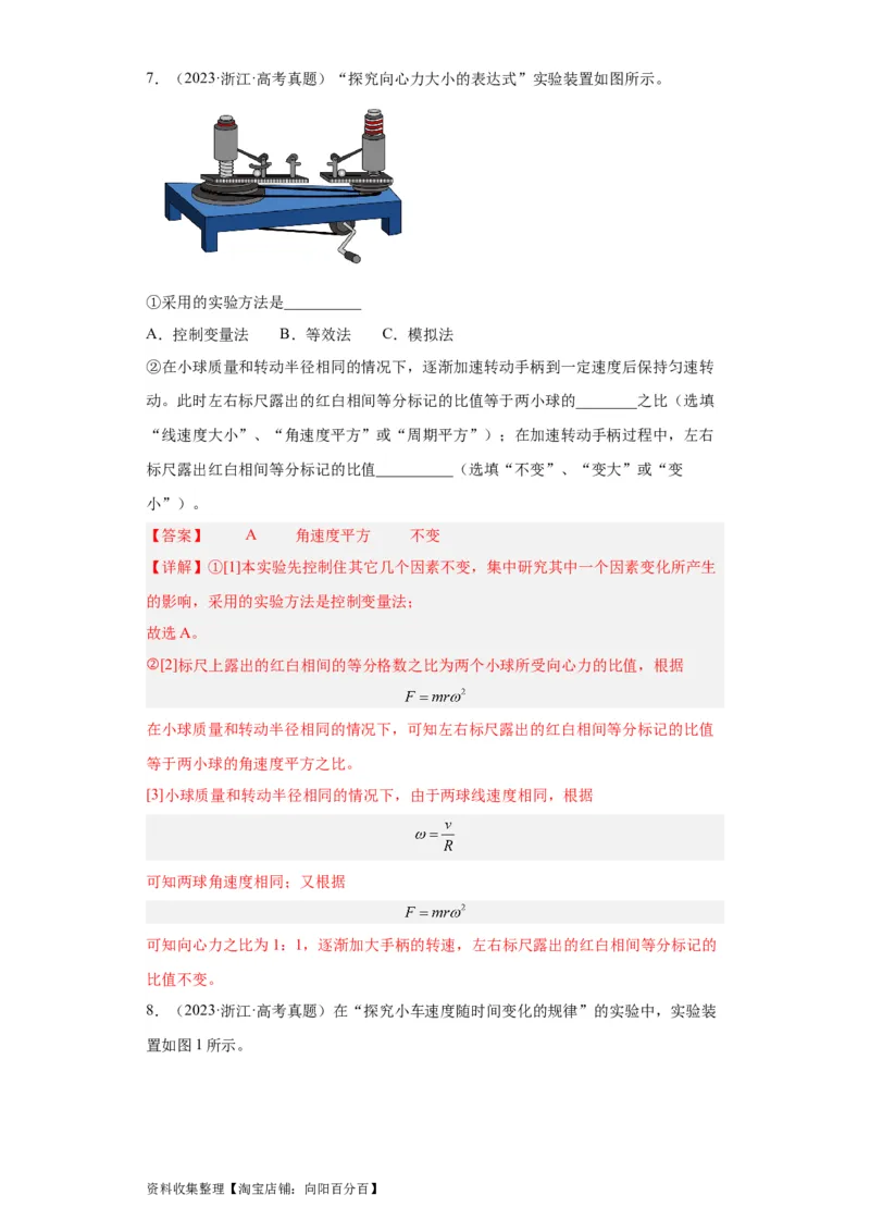 专题17力学实验(解析版)_04高考物理_通用版（老高考）复习资料_2024年复习资料_完五年（2019-2023）高考物理真题分项汇编（全国通用）