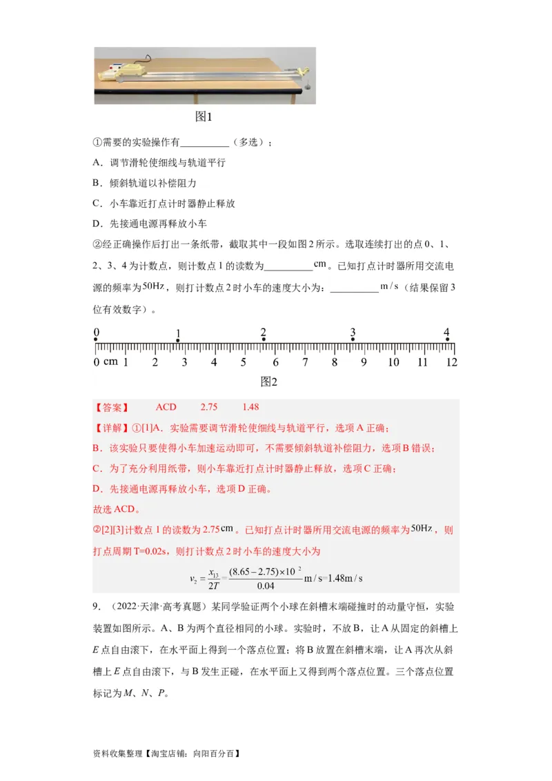 专题17力学实验(解析版)_04高考物理_通用版（老高考）复习资料_2024年复习资料_完五年（2019-2023）高考物理真题分项汇编（全国通用）