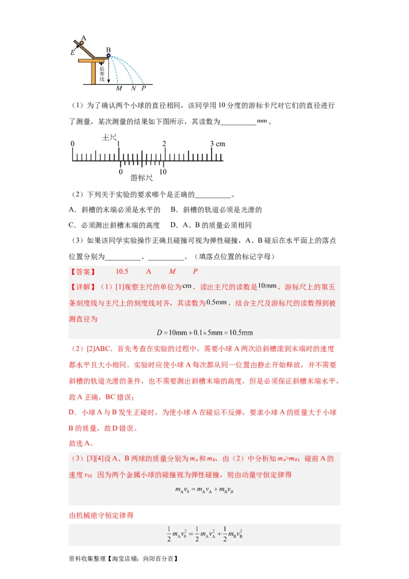 专题17力学实验(解析版)_04高考物理_通用版（老高考）复习资料_2024年复习资料_完五年（2019-2023）高考物理真题分项汇编（全国通用）