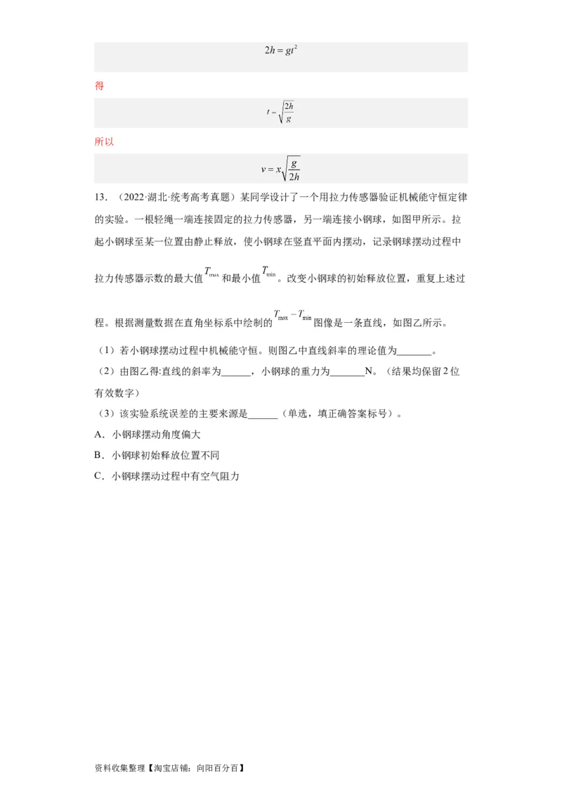 专题17力学实验(解析版)_04高考物理_通用版（老高考）复习资料_2024年复习资料_完五年（2019-2023）高考物理真题分项汇编（全国通用）