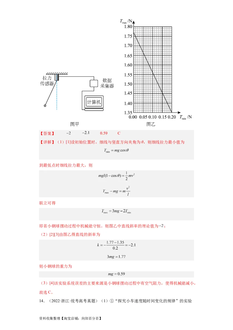 专题17力学实验(解析版)_04高考物理_通用版（老高考）复习资料_2024年复习资料_完五年（2019-2023）高考物理真题分项汇编（全国通用）
