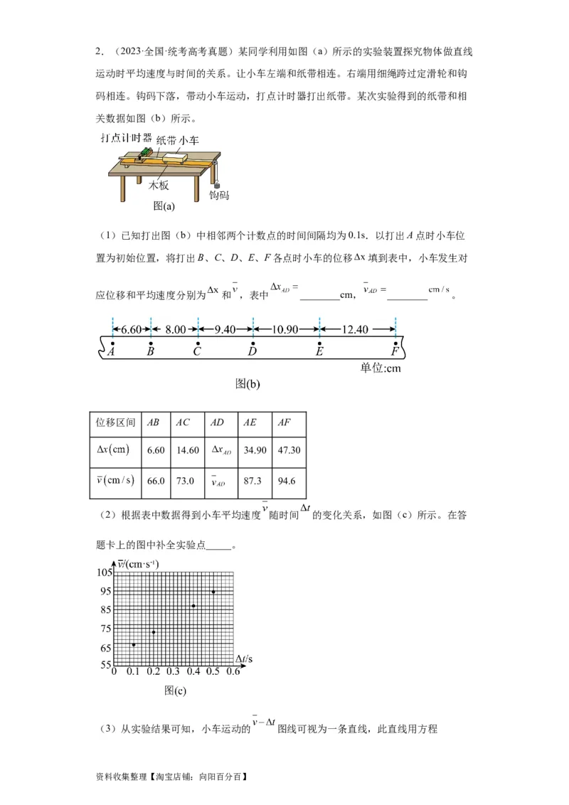 专题17力学实验(解析版)_04高考物理_通用版（老高考）复习资料_2024年复习资料_完五年（2019-2023）高考物理真题分项汇编（全国通用）