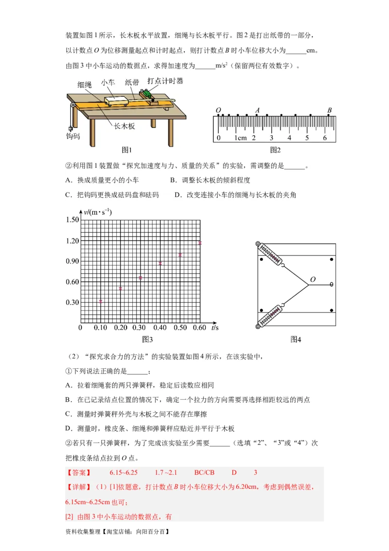 专题17力学实验(解析版)_04高考物理_通用版（老高考）复习资料_2024年复习资料_完五年（2019-2023）高考物理真题分项汇编（全国通用）
