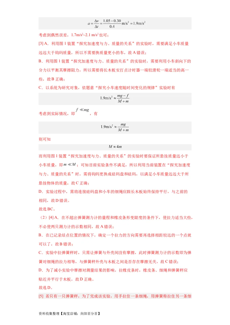 专题17力学实验(解析版)_04高考物理_通用版（老高考）复习资料_2024年复习资料_完五年（2019-2023）高考物理真题分项汇编（全国通用）
