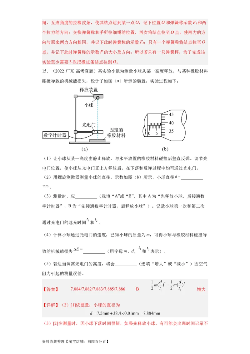 专题17力学实验(解析版)_04高考物理_通用版（老高考）复习资料_2024年复习资料_完五年（2019-2023）高考物理真题分项汇编（全国通用）