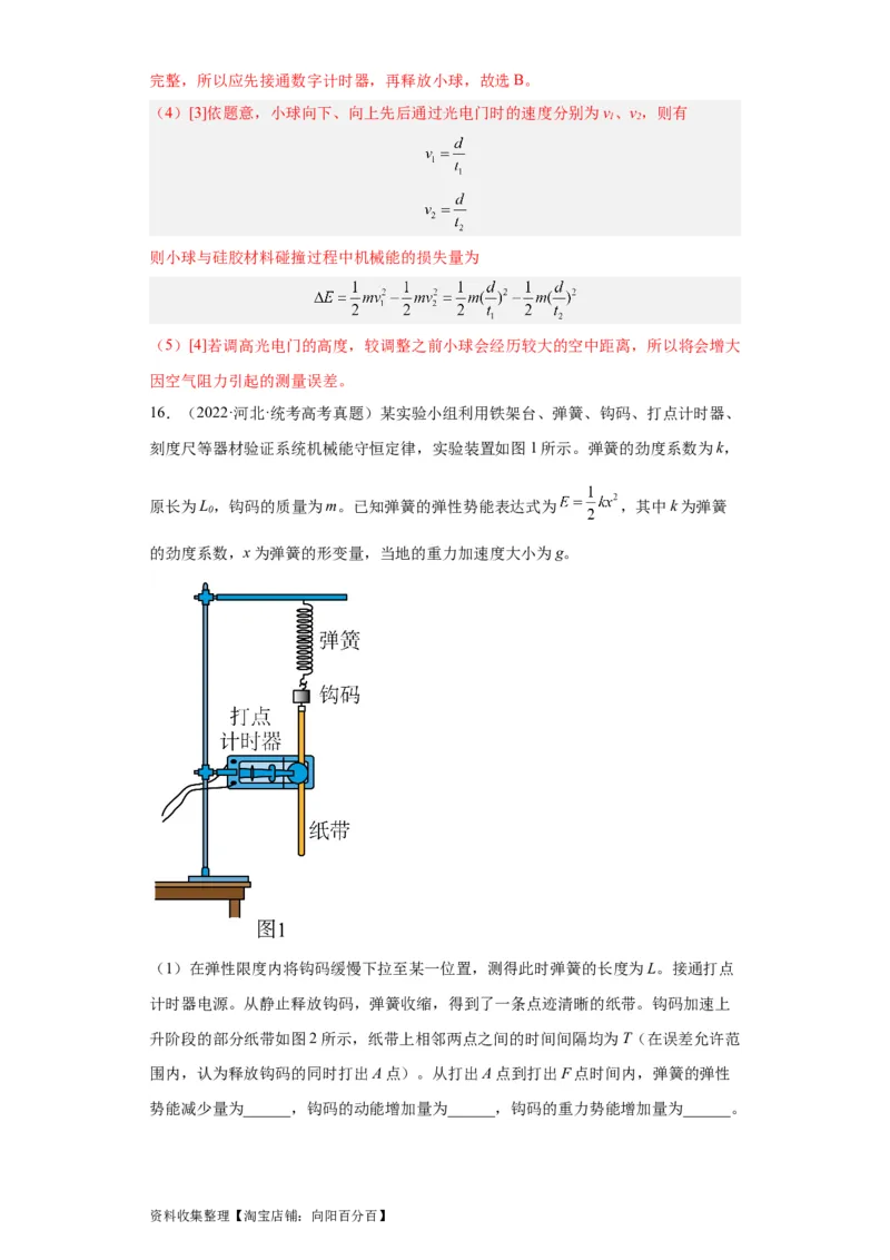 专题17力学实验(解析版)_04高考物理_通用版（老高考）复习资料_2024年复习资料_完五年（2019-2023）高考物理真题分项汇编（全国通用）