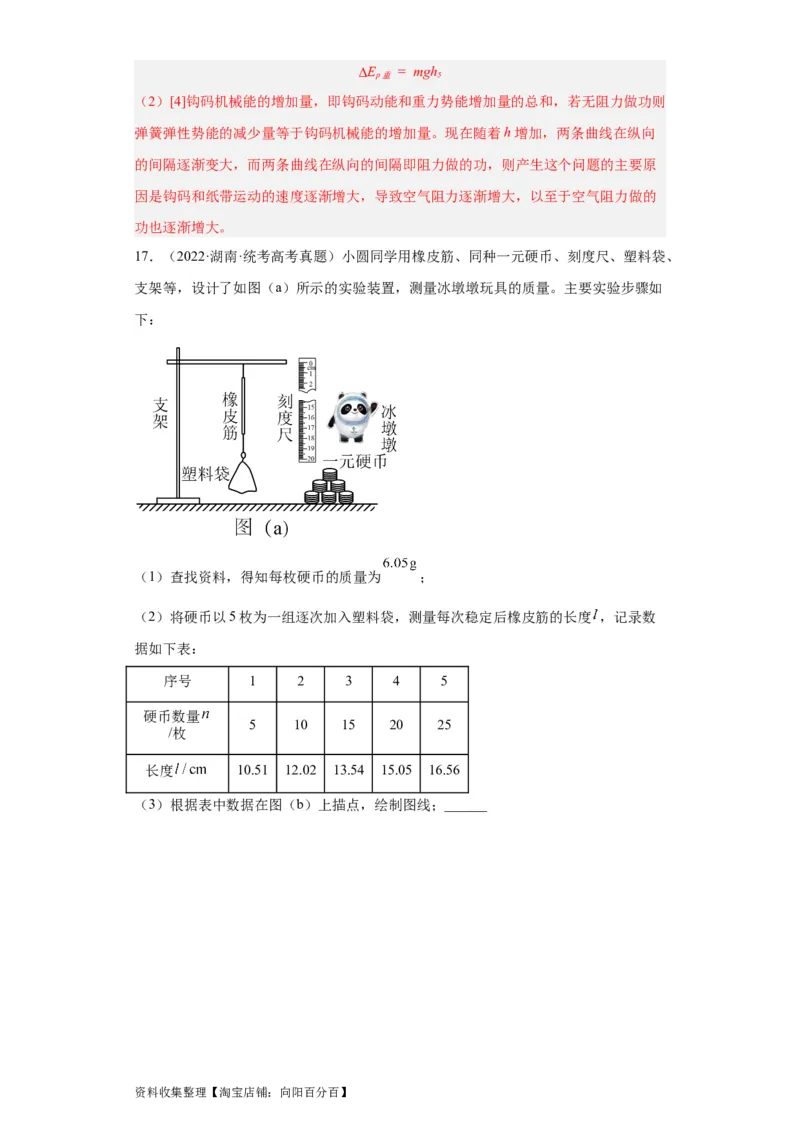 专题17力学实验(解析版)_04高考物理_通用版（老高考）复习资料_2024年复习资料_完五年（2019-2023）高考物理真题分项汇编（全国通用）