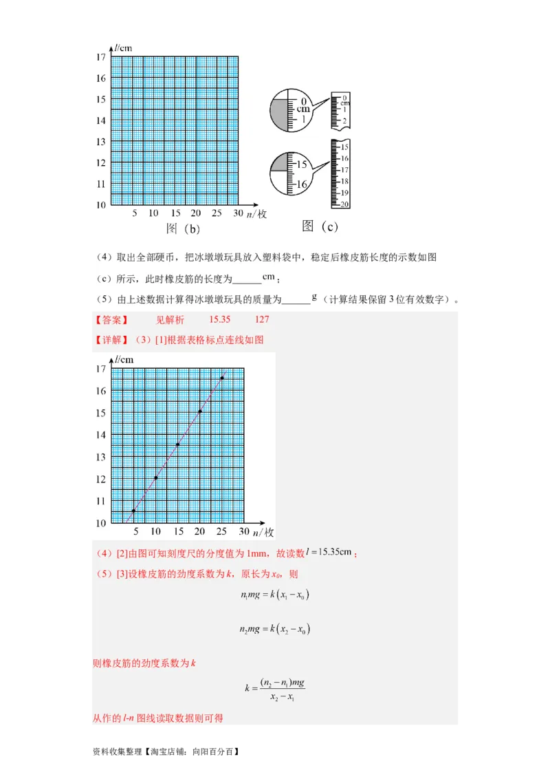 专题17力学实验(解析版)_04高考物理_通用版（老高考）复习资料_2024年复习资料_完五年（2019-2023）高考物理真题分项汇编（全国通用）