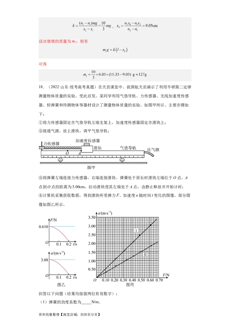 专题17力学实验(解析版)_04高考物理_通用版（老高考）复习资料_2024年复习资料_完五年（2019-2023）高考物理真题分项汇编（全国通用）