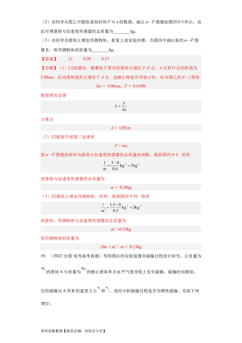 专题17力学实验(解析版)_04高考物理_通用版（老高考）复习资料_2024年复习资料_完五年（2019-2023）高考物理真题分项汇编（全国通用）