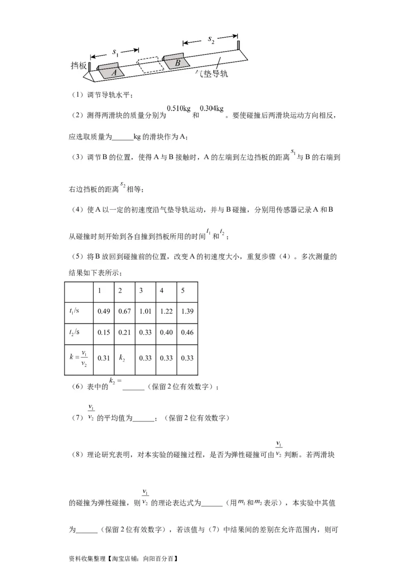 专题17力学实验(解析版)_04高考物理_通用版（老高考）复习资料_2024年复习资料_完五年（2019-2023）高考物理真题分项汇编（全国通用）