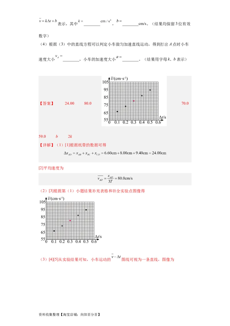 专题17力学实验(解析版)_04高考物理_通用版（老高考）复习资料_2024年复习资料_完五年（2019-2023）高考物理真题分项汇编（全国通用）