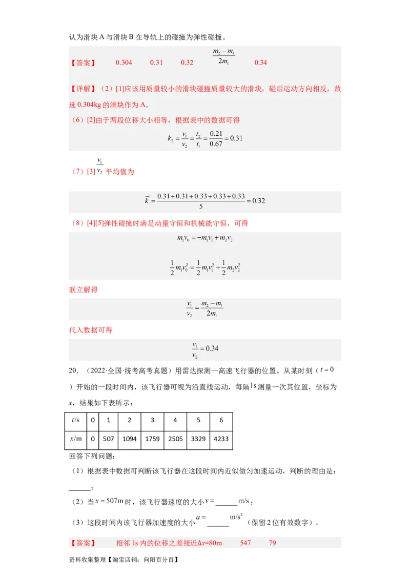 专题17力学实验(解析版)_04高考物理_通用版（老高考）复习资料_2024年复习资料_完五年（2019-2023）高考物理真题分项汇编（全国通用）