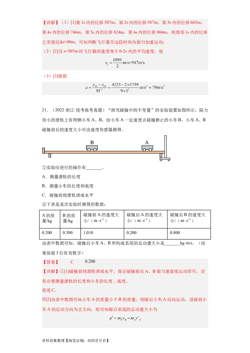 专题17力学实验(解析版)_04高考物理_通用版（老高考）复习资料_2024年复习资料_完五年（2019-2023）高考物理真题分项汇编（全国通用）