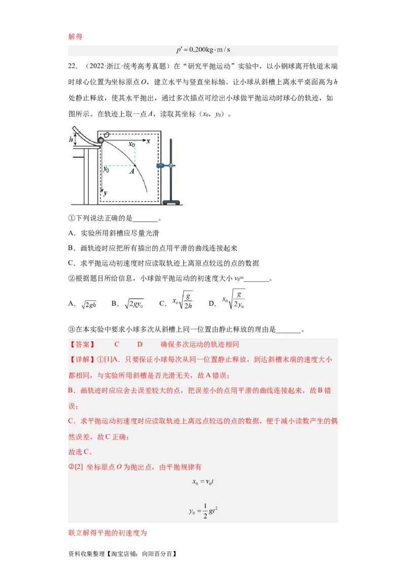专题17力学实验(解析版)_04高考物理_通用版（老高考）复习资料_2024年复习资料_完五年（2019-2023）高考物理真题分项汇编（全国通用）